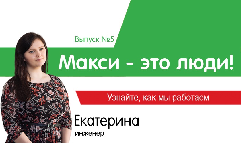 Макси работа вакансии. Макси Сыктывкар. Макси. Сыктывкар магазин макси продавец Миша Сажин.