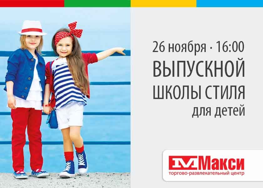 Макси смоленск афиша на сегодня