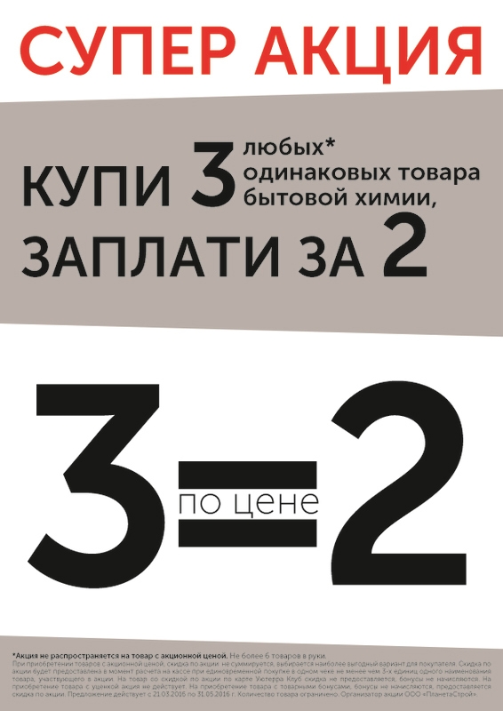 3 по цене 1