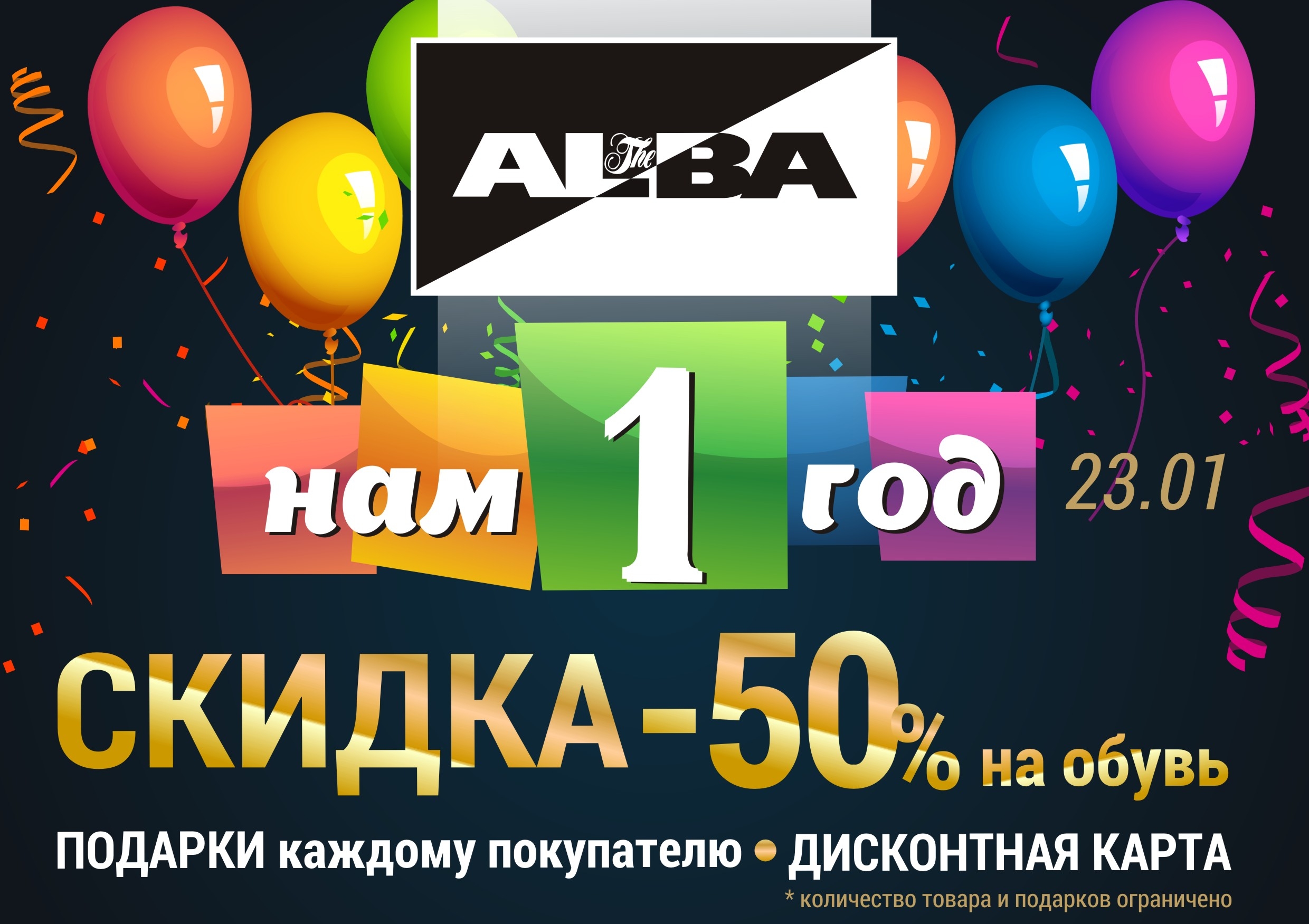 Макси смоленск афиша на сегодня. Скидка в честь дня рождения. Акция в честь дня рождения магазина. Скидка именинникам. Скидки в честь юбилея.