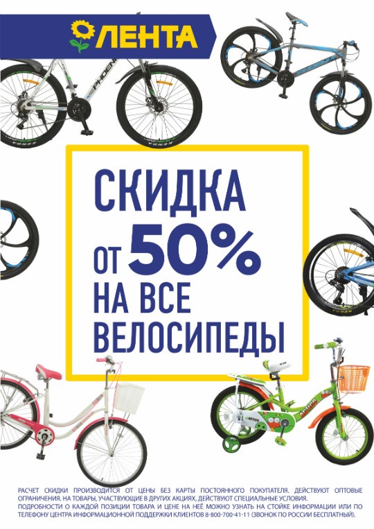 Велосипед Ульяновск Магазин Лента