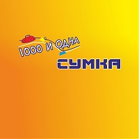 Карта 1000 и одна сумка
