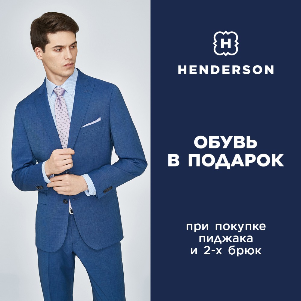 Мужской магазин рф. Henderson мужская одежда. Интернет магазин мужской одежды. Магазины с мужскими костюмами. Костюм мужской Хендерсон.