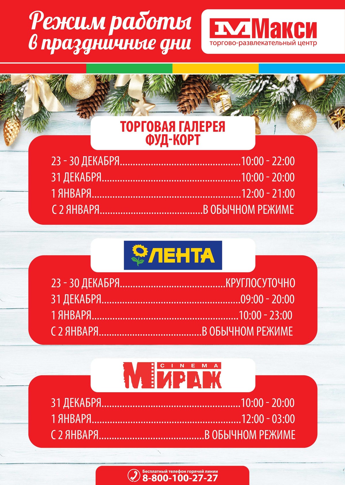 До скольки работает супермаркет. Режим работы магазина. График работы магазина. Работа магазина в праздники. График работы торгового центра.