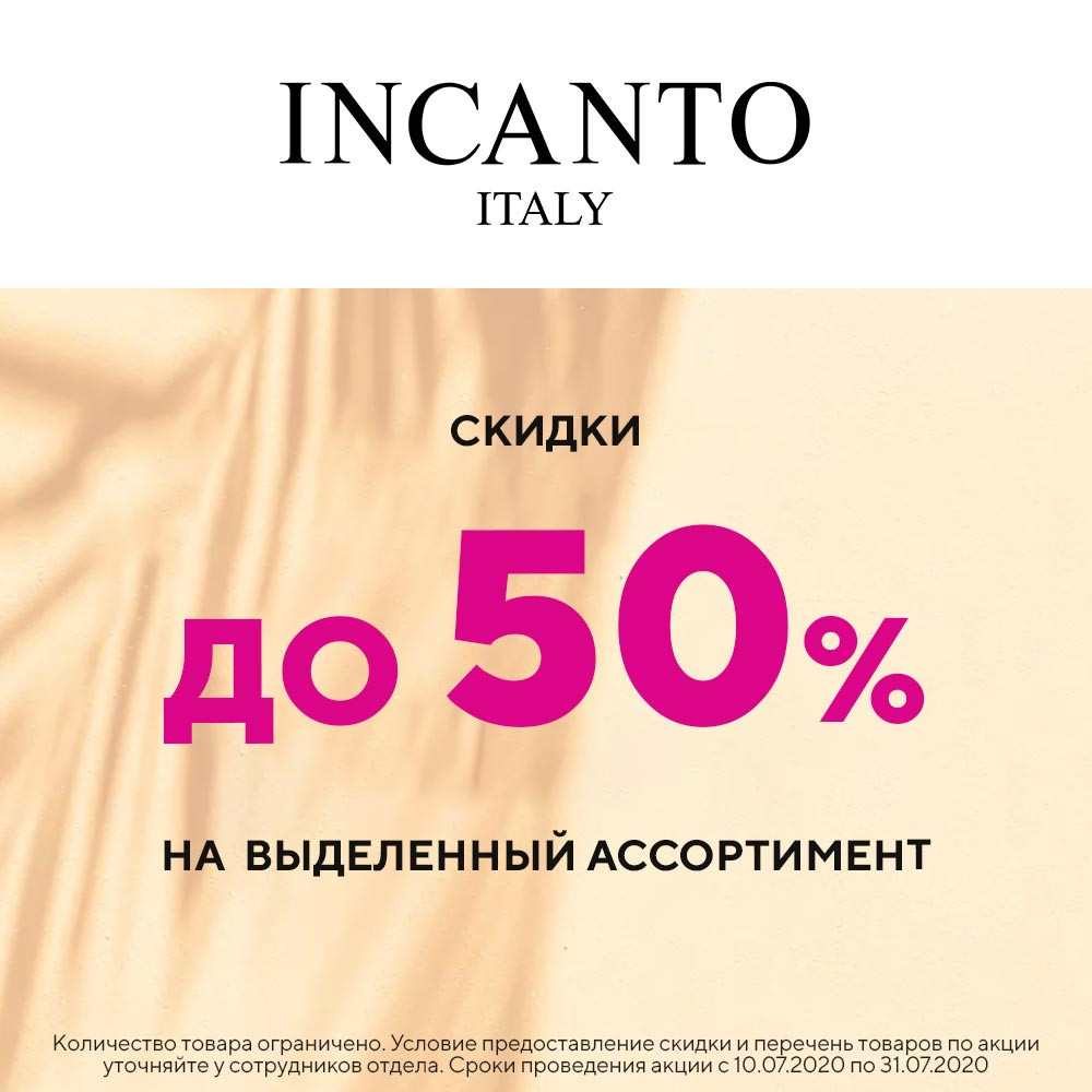 Дисконтная карта incanto